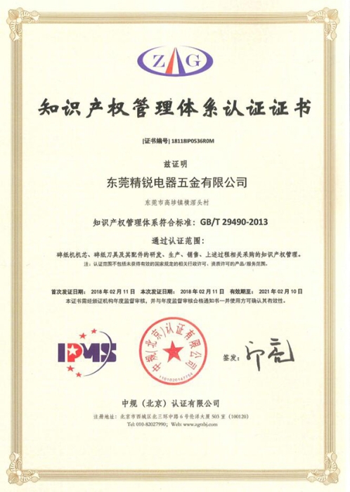知識產(chǎn)權(quán)管理認證.jpg
